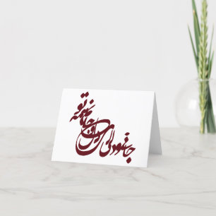 Molana dikt jani o deli ey delo jaanam hame to kort