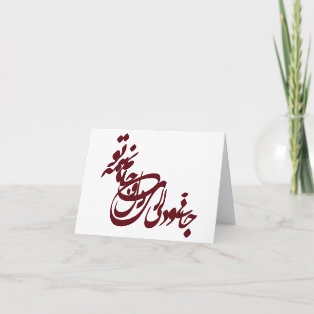 Molana dikt jani o deli ey delo jaanam hame to kort (Framsida)