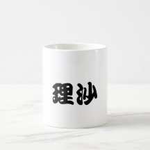Monogrammärkning kända "Lisa" i japansk Kanji 1