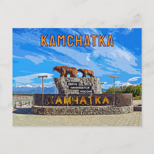 Monument "Ryssland börjar här" Kamchatka Vykort