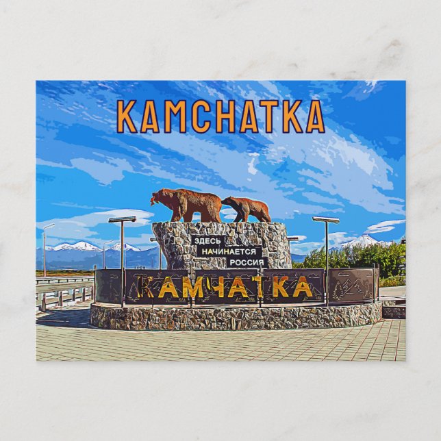 Monument "Ryssland börjar här" Kamchatka Vykort (Framsida)