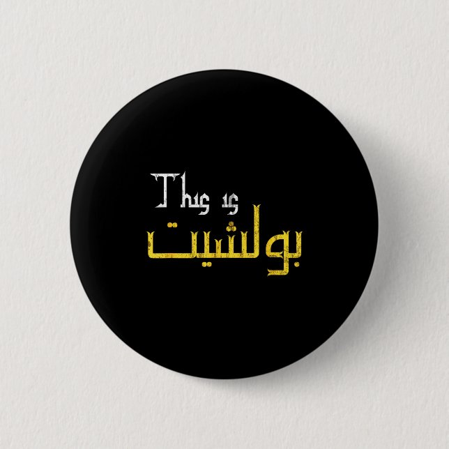 Moorish Funny Arabic Calligraphy Quote Gift - Uni  Knapp (Framsida)