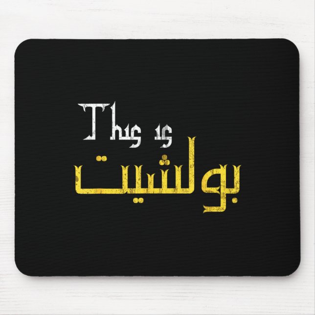 Moorish Funny Arabic Calligraphy Quote Gift - Uni  Musmatta (Framsidan)