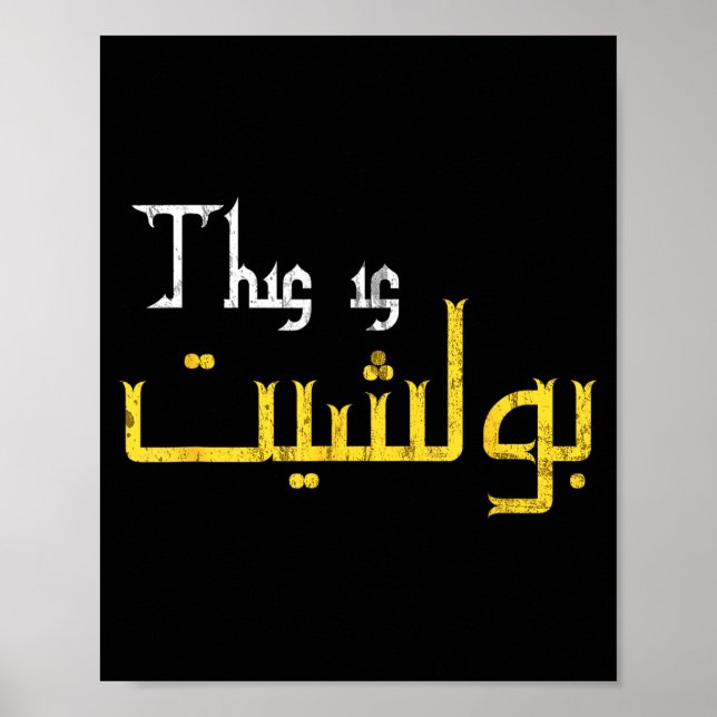 Moorish Funny Arabic Calligraphy Quote Gift - Uni  Poster (Framsidan)
