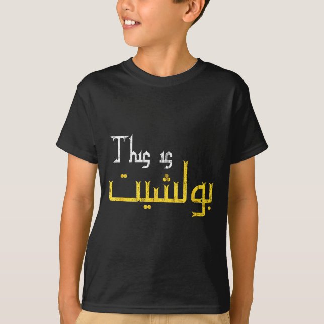 Moorish Funny Arabic Calligraphy Quote Gift - Uni  T Shirt (Framsida)