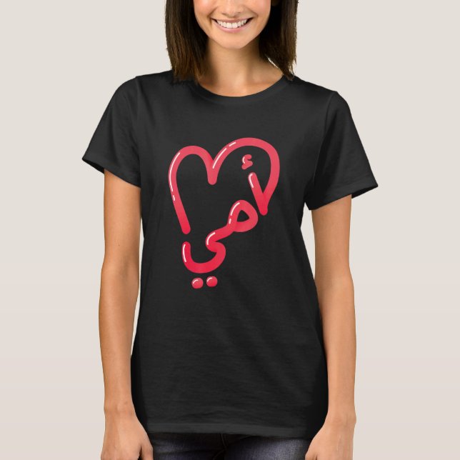 Mor Arabiska bokstäver Kärlek Heart T Shirt (Framsida)