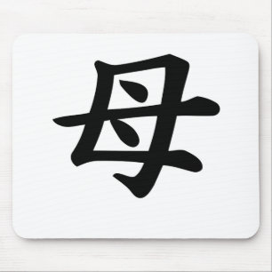 Mor - japanskt Kanjisymbol Musmatta