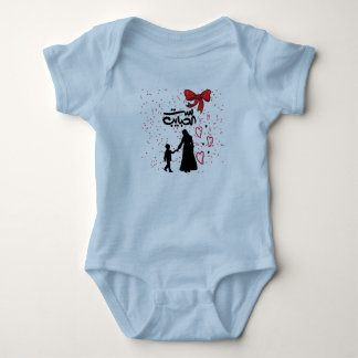 "Mor Kärlek - س ت ا ل ح ب ا avtalade tider" Baby T T Shirt