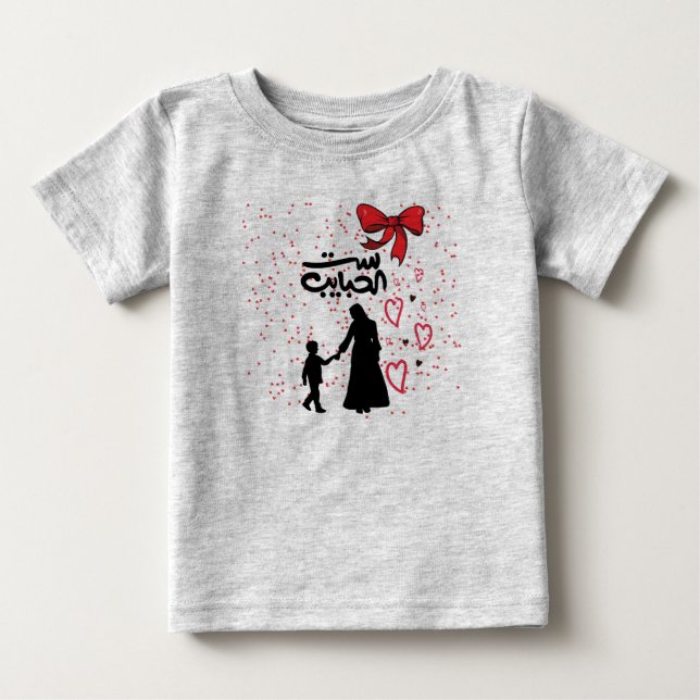 "Mor Kärlek - س ت ا ل ح ب ا öppning" T Shirt (Framsida)