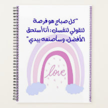 Morgonchans" Arabisk Inspirationsanteckningsbok