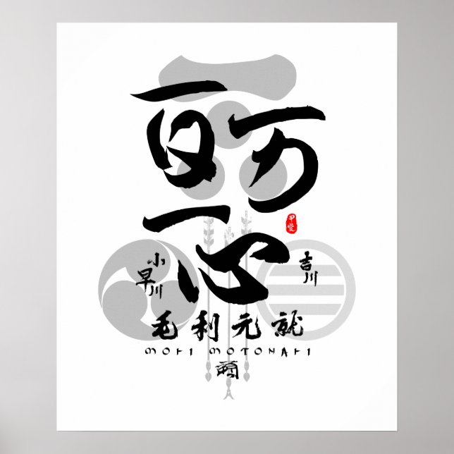 Mori Motonari All for One Calligraphy Art Poster (Framsidan)