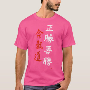 Morihei Ueshiba Masakatsu Agatsu Aikido Japanska C T Shirt