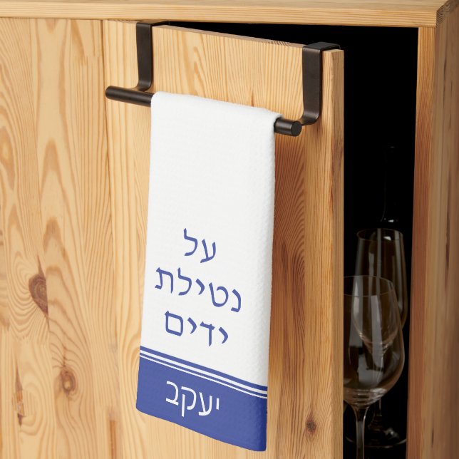 Mörk blått Jewish Al Netilat Yadayim Handwash Kökshandduk (Thirds Fold)