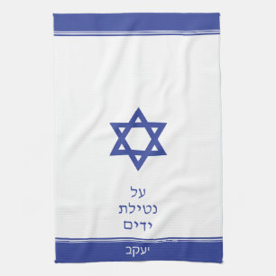Mörk blått Jewish Al Netilat Yadayim Handwash Kökshandduk