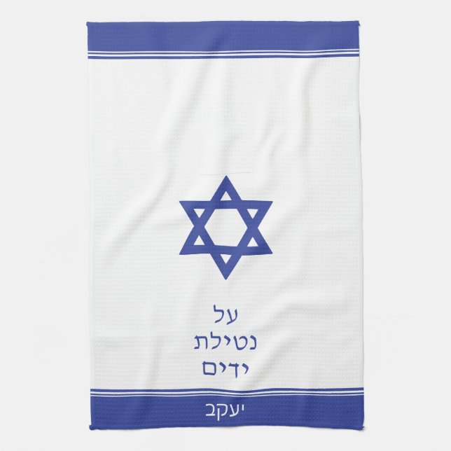 Mörk blått Jewish Al Netilat Yadayim Handwash Kökshandduk (Vertikal)