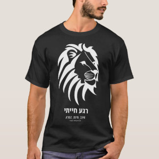 Mörken Animalistiskt ögonblick Hebrew T Shirt