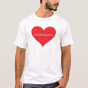 Mormodern älskar mig som är japansk tee