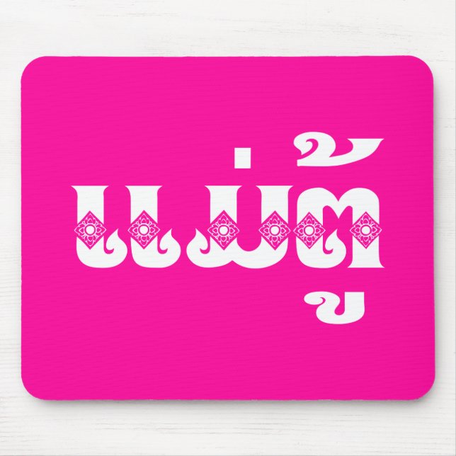 Mormor - ແ ມ່/Mae Tu - Laotian/Laos Musmatta (Framsidan)