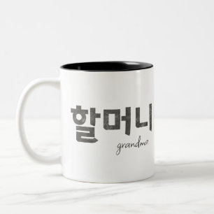 Mormor 할 머 니 Två-Tonad mugg