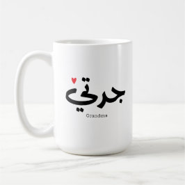 Mormor i arabisk kalligrafi ج د ت ي kaffemugg