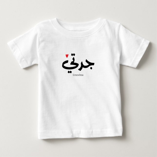 Mormor i arabisk kalligrafi ج د ت ي t shirt (Framsida)