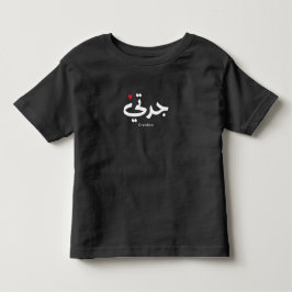 Mormor i arabisk kalligrafi ج د ت ي t shirt