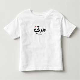 Mormor i arabisk kalligrafi ج د ت ي t shirt