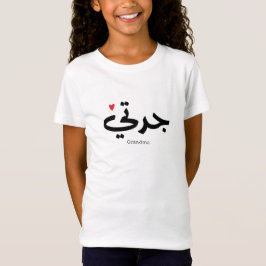 Mormor i arabisk kalligrafi ج د ت ي t shirt