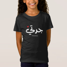 Mormor i arabisk kalligrafi ج د ت ي t shirt