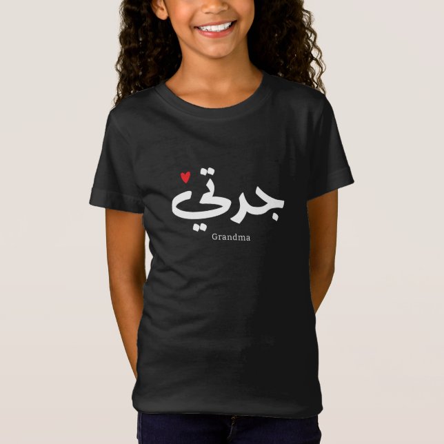 Mormor i arabisk kalligrafi ج د ت ي t shirt (Framsida)