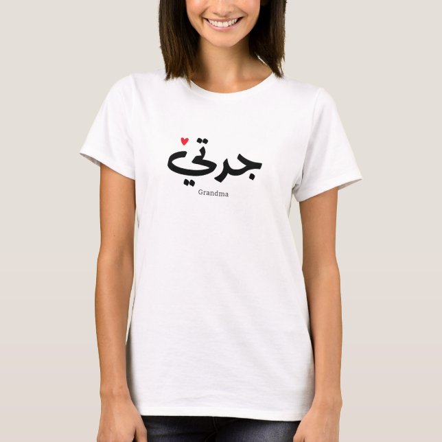 Mormor i arabisk kalligrafi ج د ت ي t shirt (Framsida)