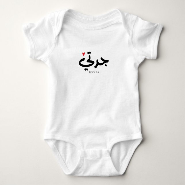 Mormor i arabisk kalligrafi ج د ت ي t shirt (Framsida)