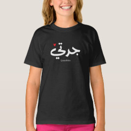 Mormor i arabisk kalligrafi ج د ت ي t shirt