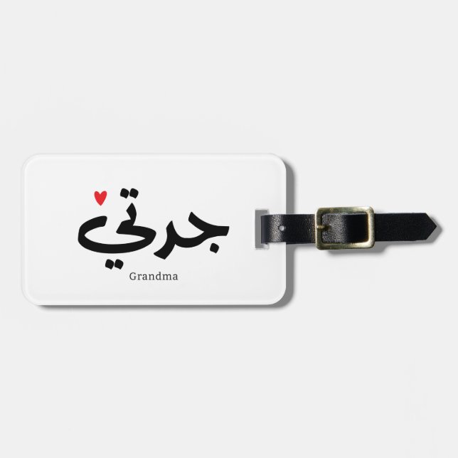 Mormor/morfar i arabisk kalligrafi جدتي bagagebricka (Horisontell Framsida)