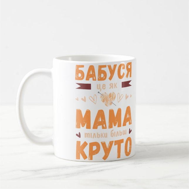 Mormor säger på ukrainska med stickboll kaffemugg (Vänster)
