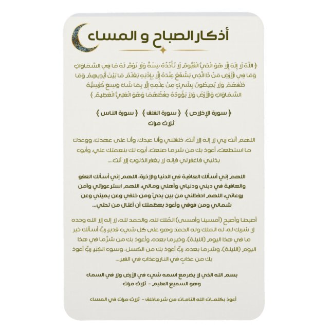 Morning & Evening Azkar – Islamic Daily Reminder M Magnet (Vertikal)