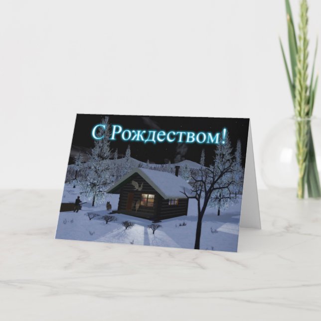 Moroz - frost helgkort (Framsida)