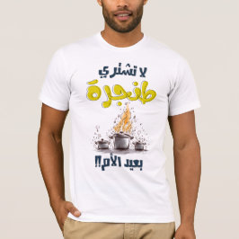 Mors dag-kokande ع ي د ا ل ا م t shirt
