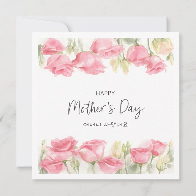Mors dag koreansk akvarellblomma hälsning  julkort (Framsida)