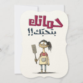 Mors dag-kretsar ع ي د ا ل ا م budgivningsår inbjudningar
