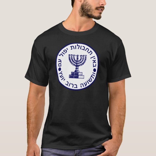 Mossad (הַמוֹסָד) förseglar t shirt (Framsida)