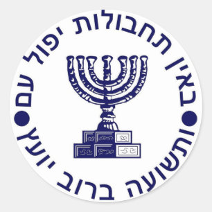 Mossad (הַ מ וֹ סָ ד ) Logotyp Runt Klistermärke