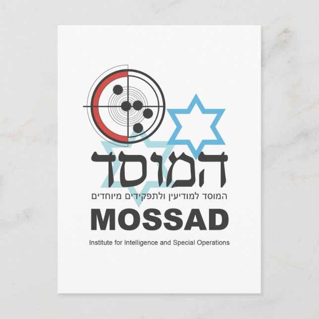 Mossad, den israeliska underrättelsen vykort (Framsida)