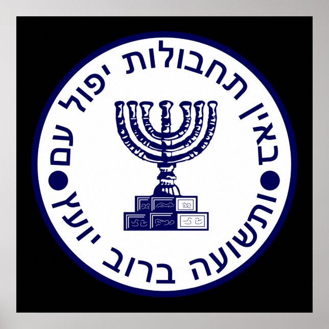 Mossad Seal Poster (Framsidan)