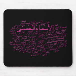 Mousepad: 99 namn av Allah (arabiska) Musmatta