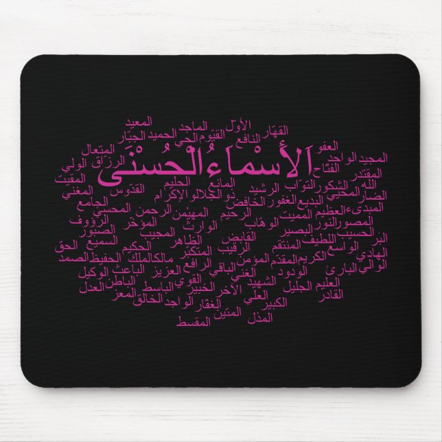 Mousepad: 99 namn av Allah (arabiska) Musmatta (Framsidan)