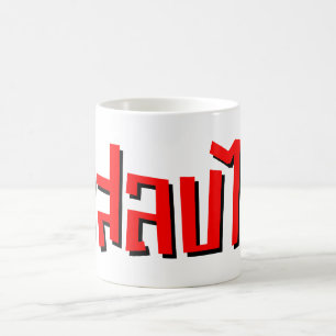 Muay Thai † Dop Salop Salai Schulslap Du Fånig Kaffemugg
