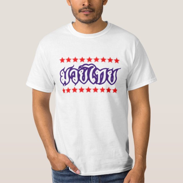 Muay-Thai-Logo-11 Tröja (Framsida)
