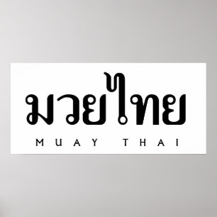 Muay thailändsk logotyp poster