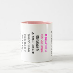 mugg-chinese dikt Två-Tonad mugg
